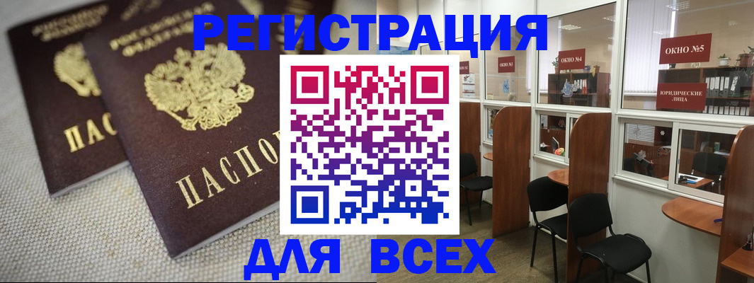прописка для работы в Кинеле