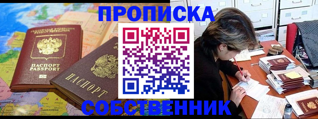 временная регистрация в квартире в Кинеле