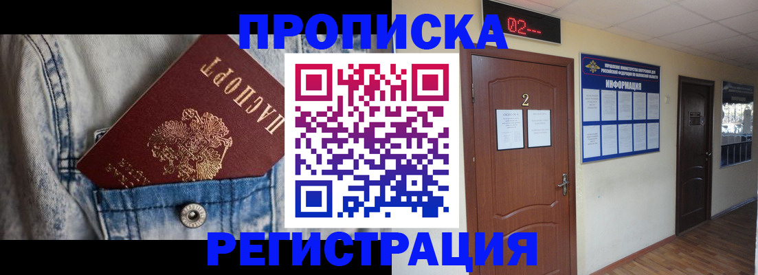 прописка ребенка в Кинеле