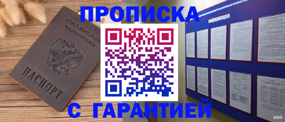 прописка для военкомата в Кинеле