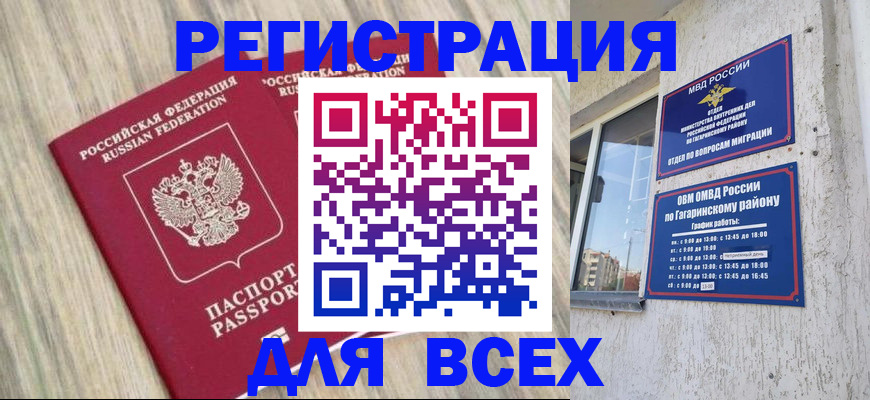помощь с пропиской иностранцев в Кинеле