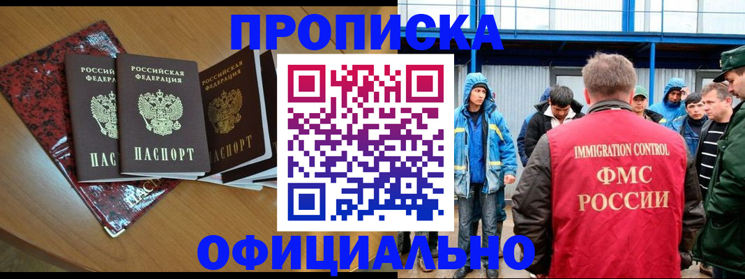 временная регистрация для всех в Кинеле