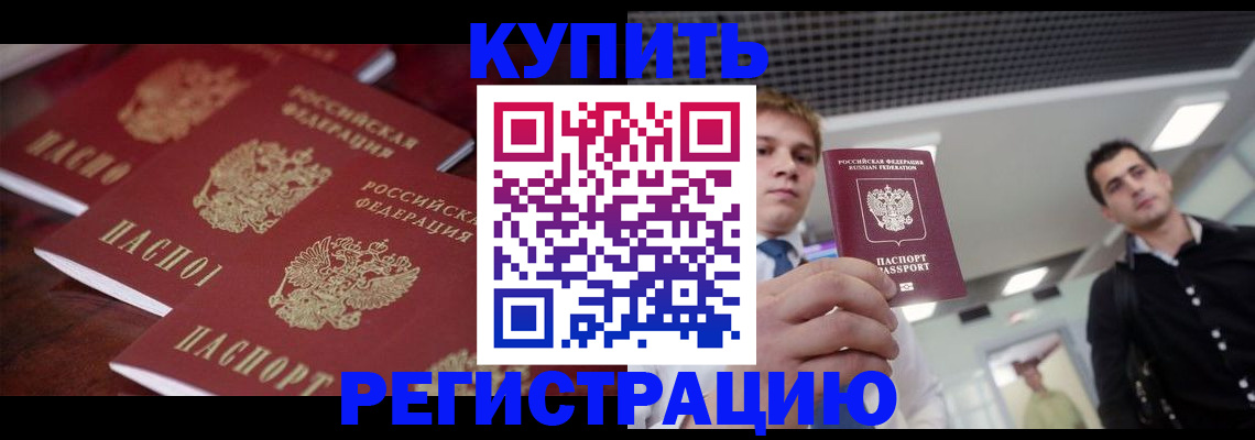 прописка ребенка в Кинеле