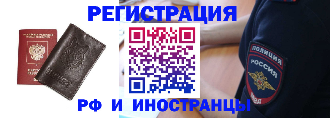 регистрация по месту пребывания в Кинеле